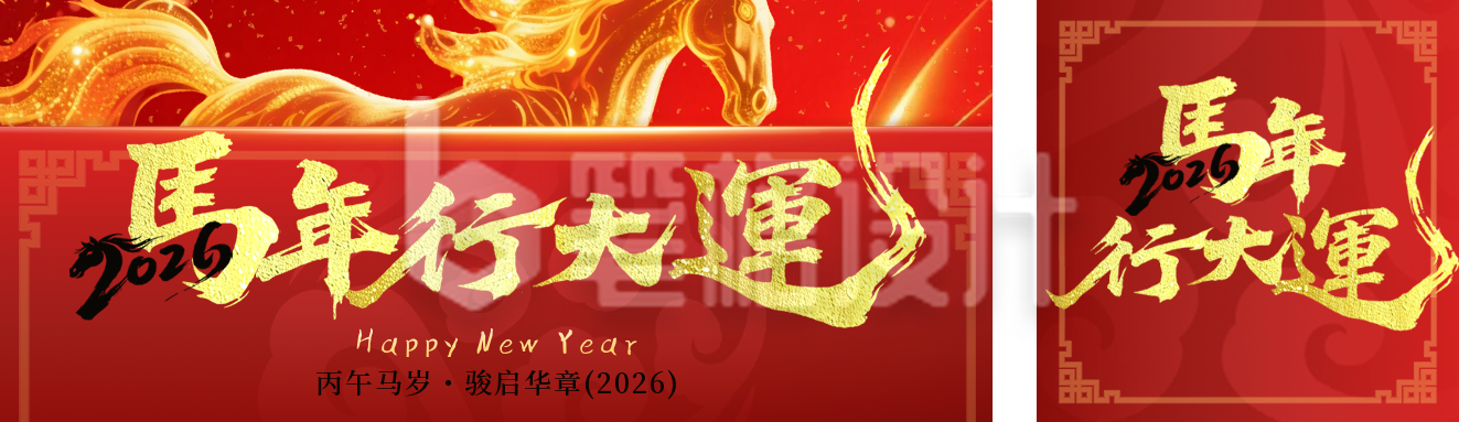 红色中国风马年宣传公众号双封面