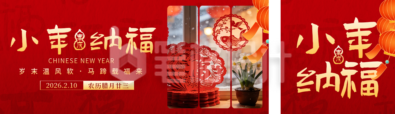 红色实景贺小年公众号双封面