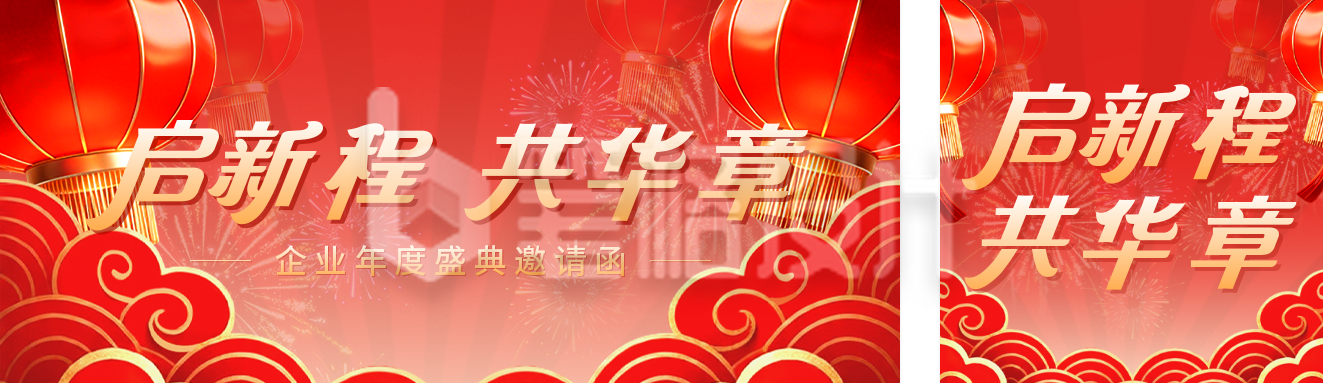红色喜庆新年年会邀请函公众号双封面