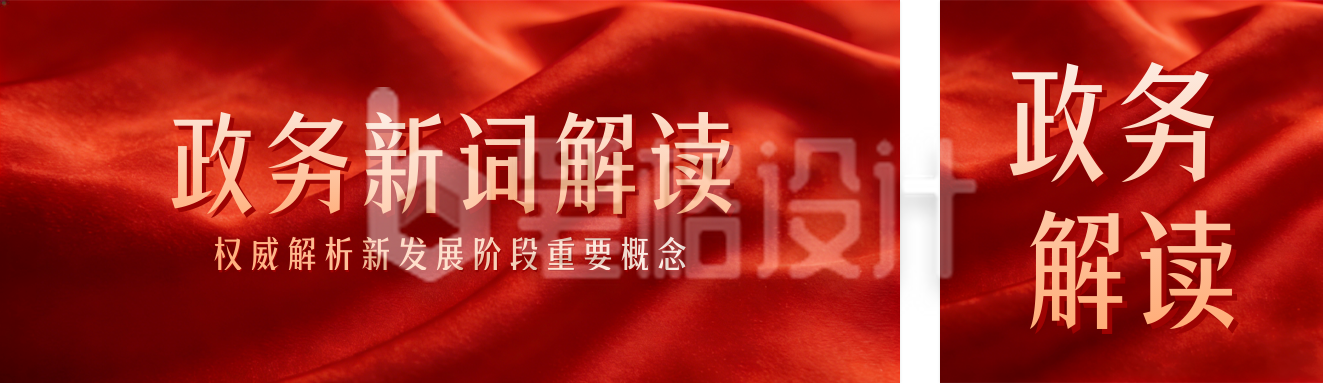 红色党政风政策解读公众号双封面