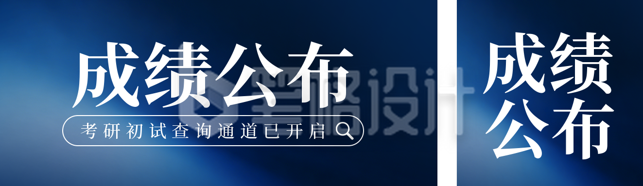 蓝色简约教育通知公众号双封面