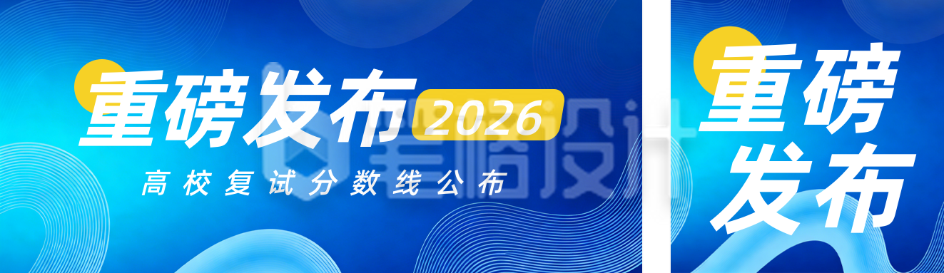 蓝色简约教育公告公众号双封面