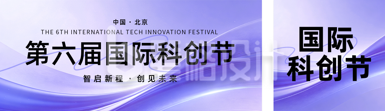 紫色科技风峰会公众号双封面