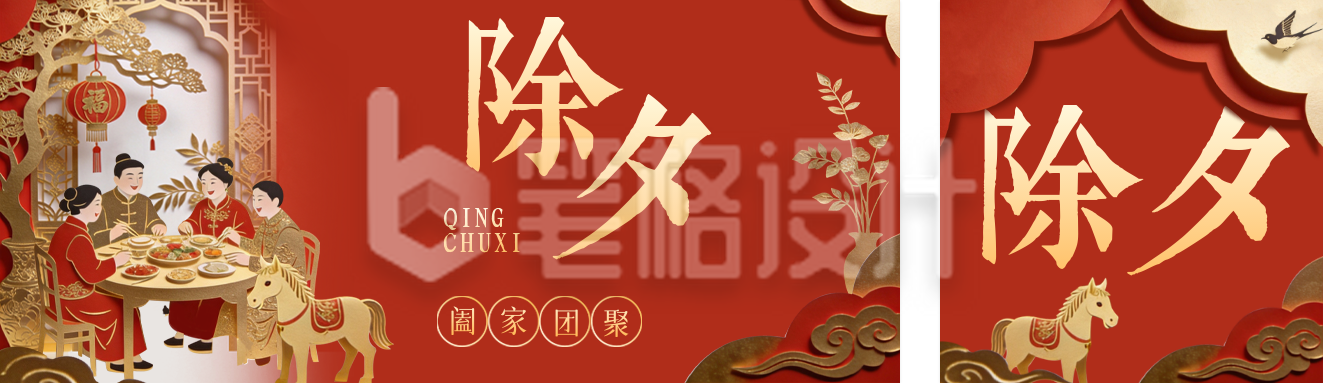 剪纸风除夕年夜饭手机宣传公众号双封面