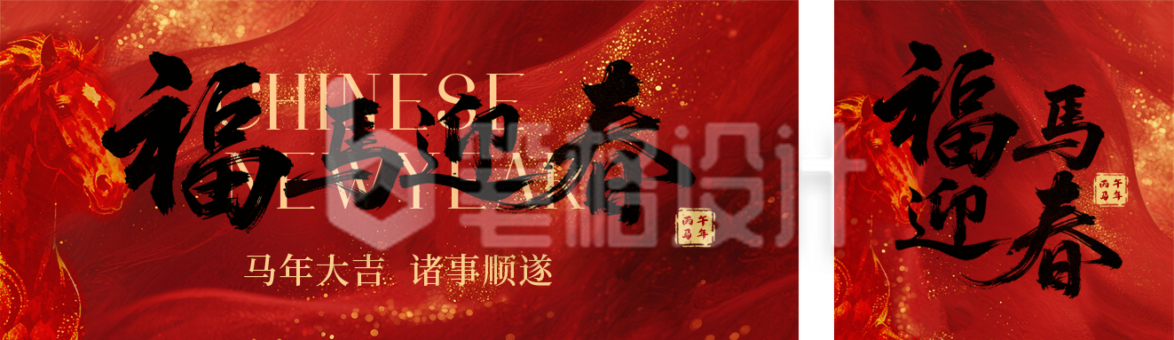 红色马年祝福简约公众号双封面