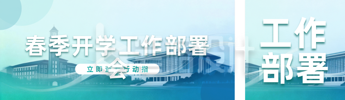 绿色简约教育行业工作会议公众号双封面