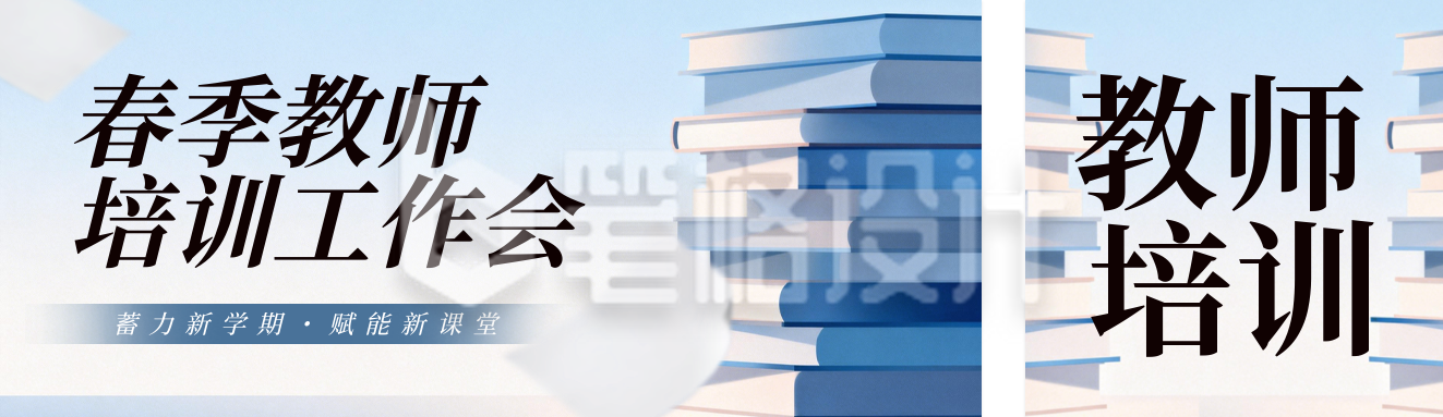 蓝色简约教育行业培训公众号双封面