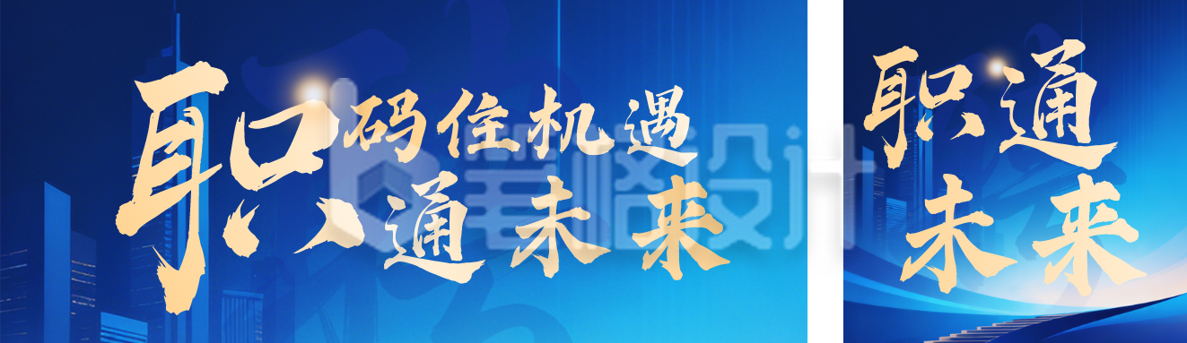 蓝色科技互联网2026春招宣传公众号双封面