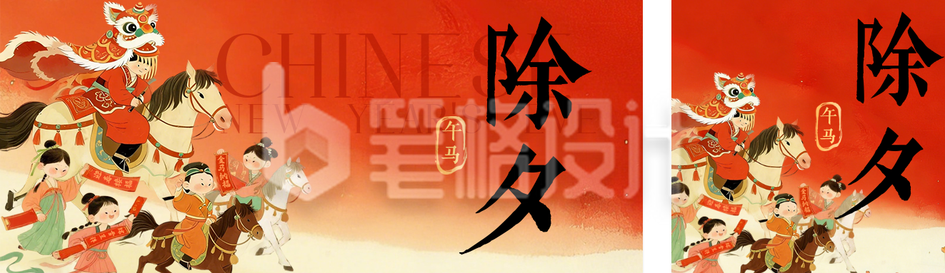 红色人物马元素除夕马年春节宣传公众号双封面