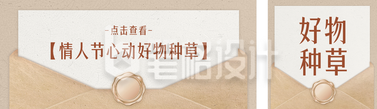 好物种草攻略分享公众号双封面