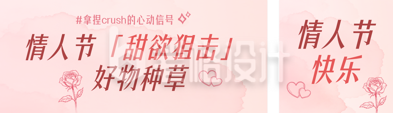 情人节好物种草攻略公众号双封面