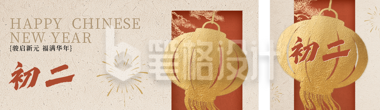 正月初二年俗祝福公众号双封面