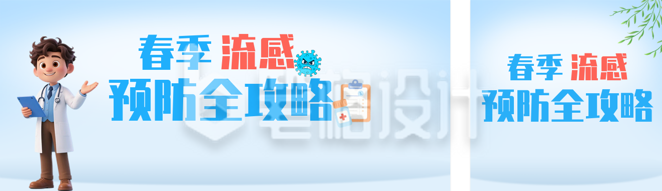 春季流感预防蓝色简约公众号双封面