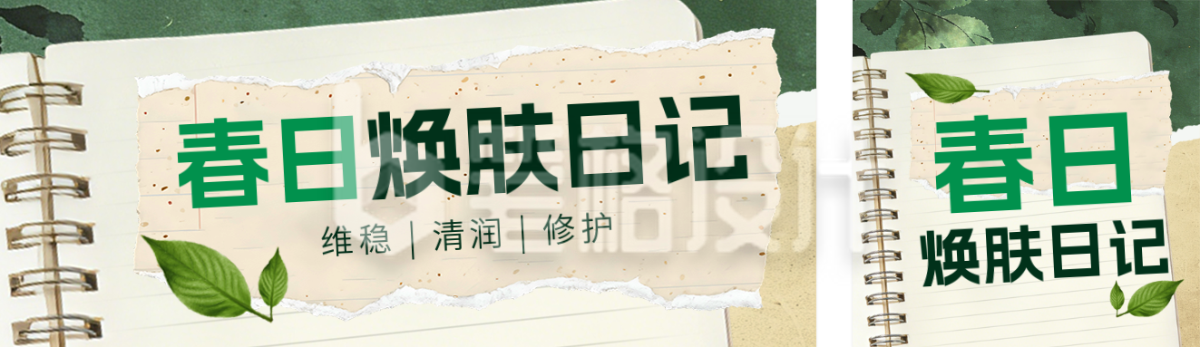 春季护肤好物推荐宣传公众号双封面