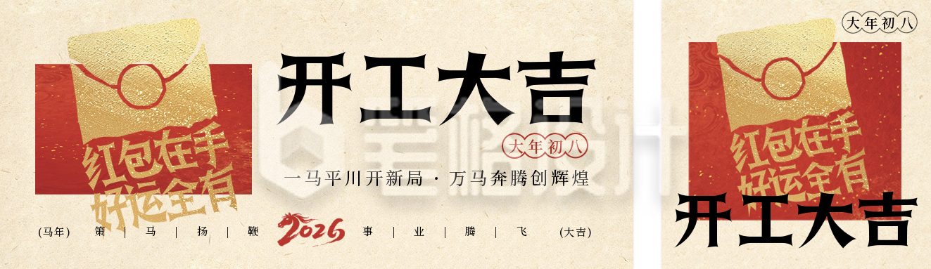 春节年俗初八喜庆宣传公众号双封面