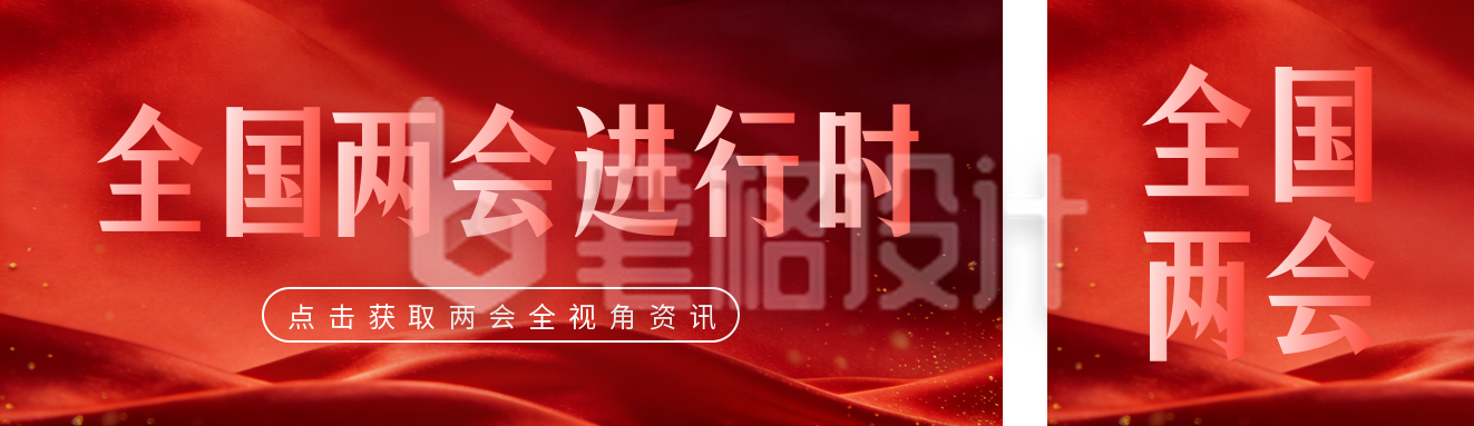 红色党政风宣传公众号双封面