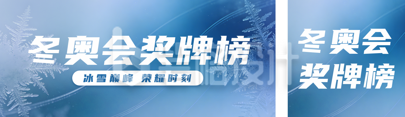 蓝色简约冬奥会宣传公众号双封面