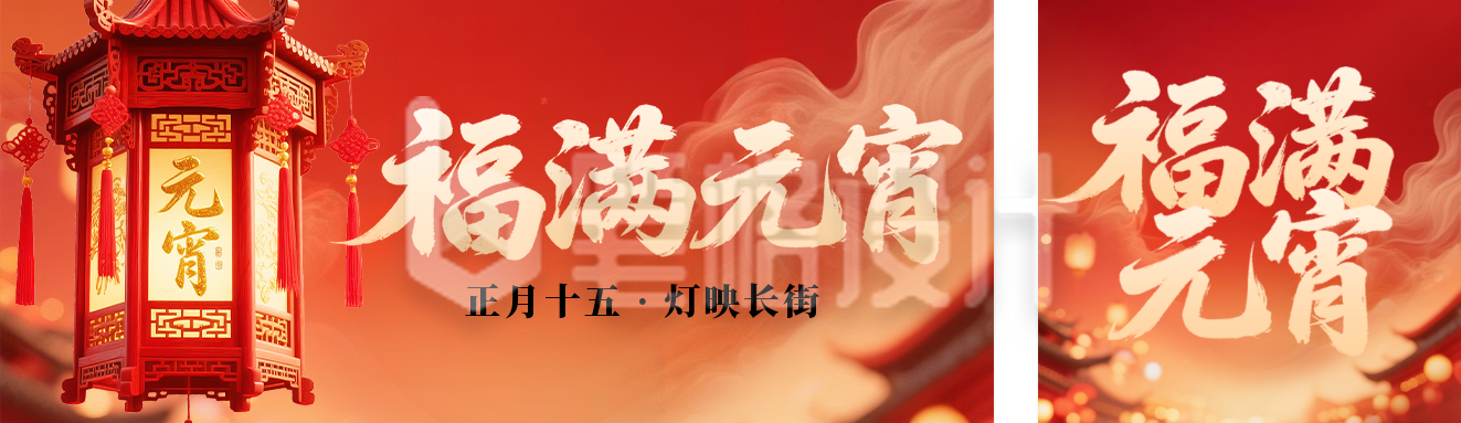 元宵节节日祝福宣传公众号双封面