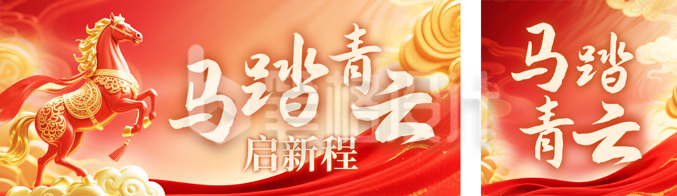马年春节新年祝福公众号双封面