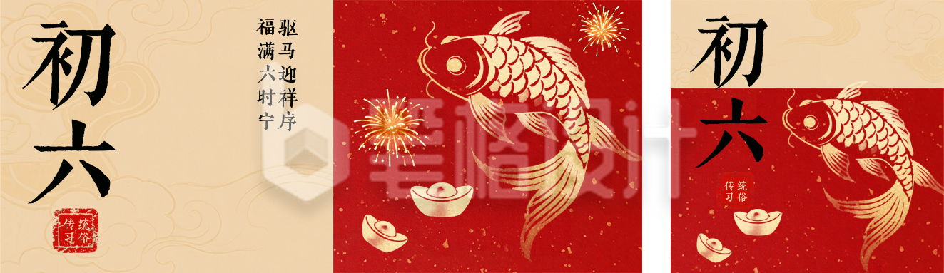 春节喜庆传统初六习俗公众号双封面