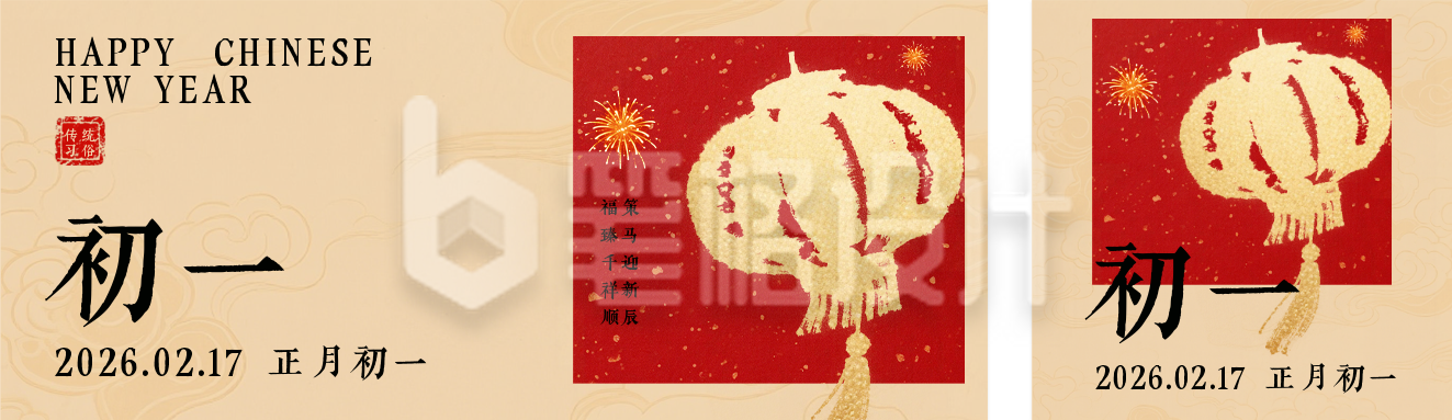 春节喜庆传统初一习俗公众号双封面