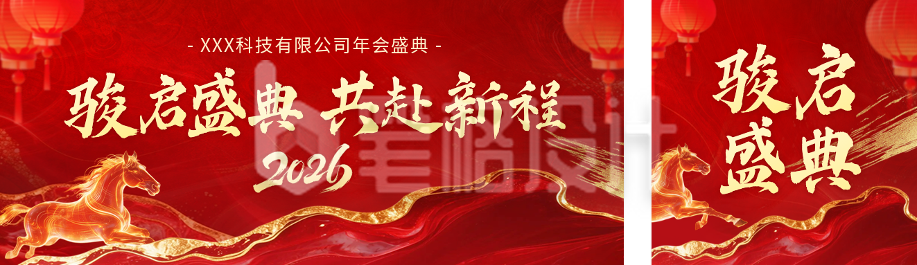 红色企业盛典活动宣传公众号双封面