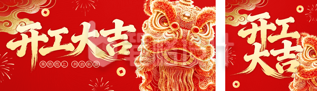 开工大吉喜庆祝福公众号双封面