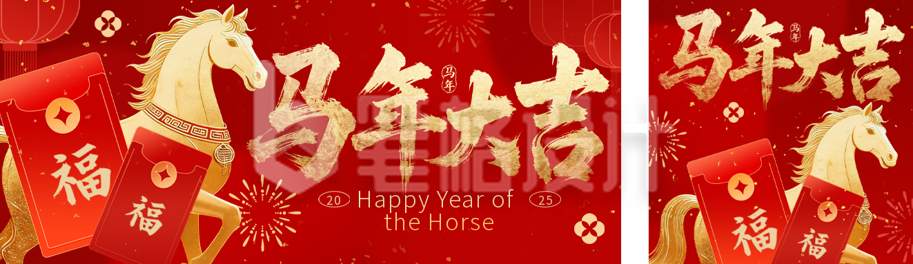 马年春节红包祝福公众号双封面