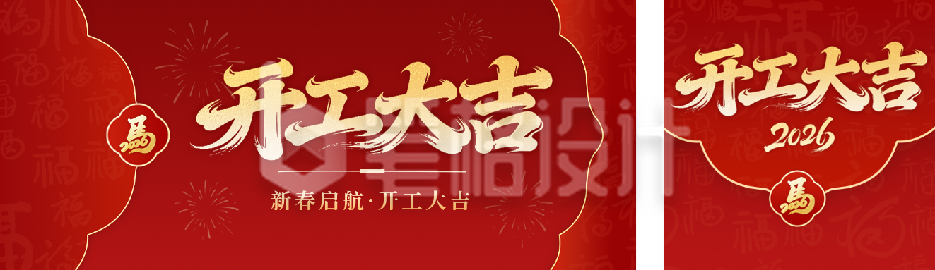 红色高端开工大吉公众号双封面