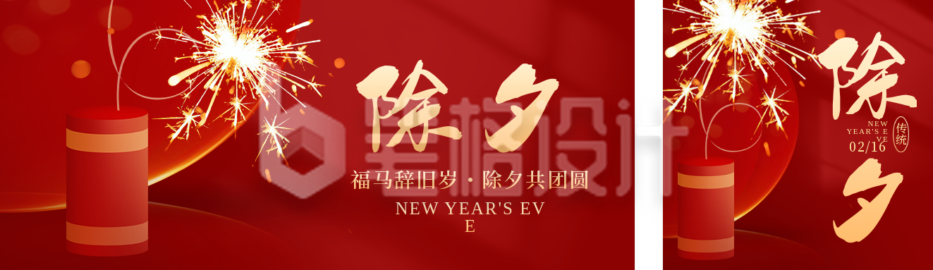 除夕喜庆鞭炮宣传公众号双封面