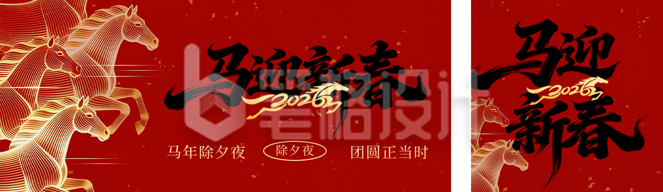 除夕骏马线条喜庆公众号双封面