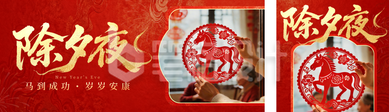 除夕剪纸实景喜庆公众号双封面