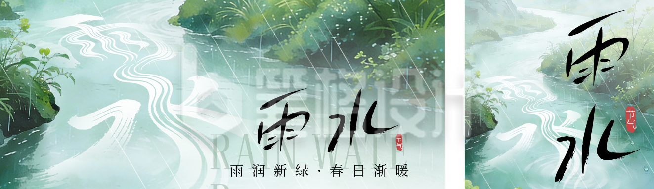 雨水节气水彩插画公众号双封面