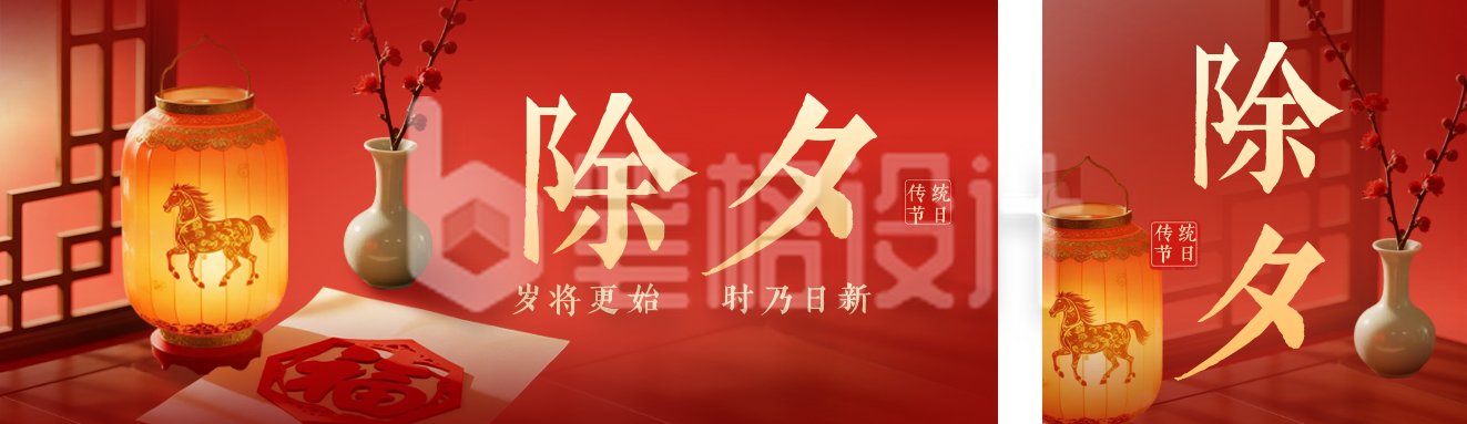 马年春季除夕实景祝福公众号双封面