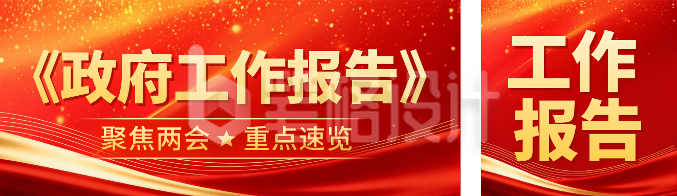 红色党政风工作报告宣传公众号双封面