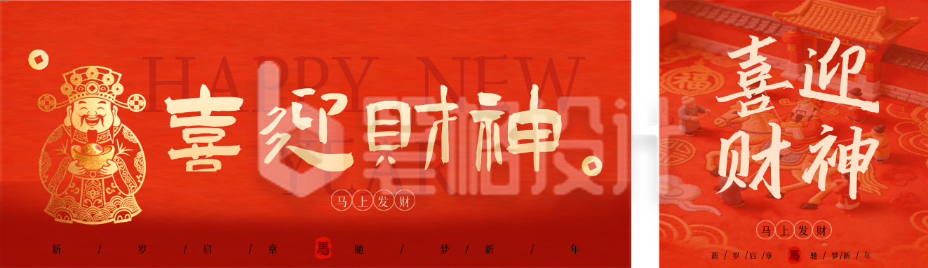 马年新年迎财神祝福公众号双封面
