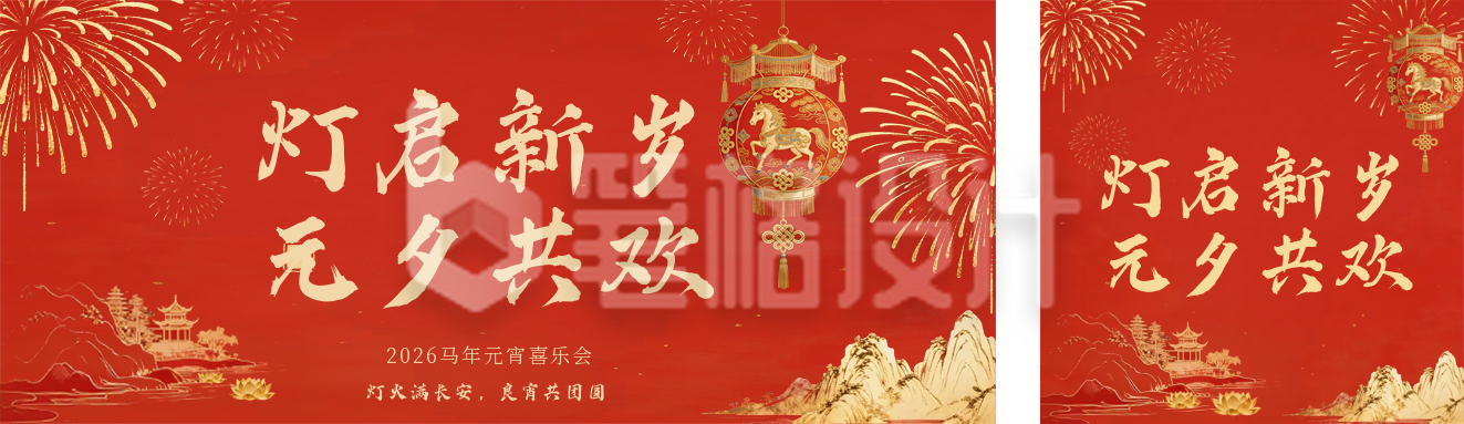 红色中国风喜庆元宵节活动公众号双封面