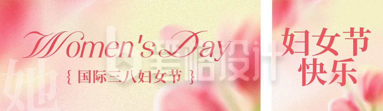 简约弥散风妇女节活动宣传公众号双封面