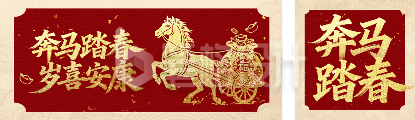 春节喜庆剪纸祝福宣传公众号双封面