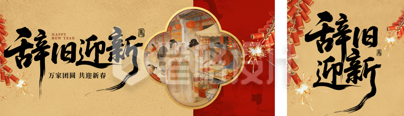 除夕祝福喜庆手绘中国风公众号双封面