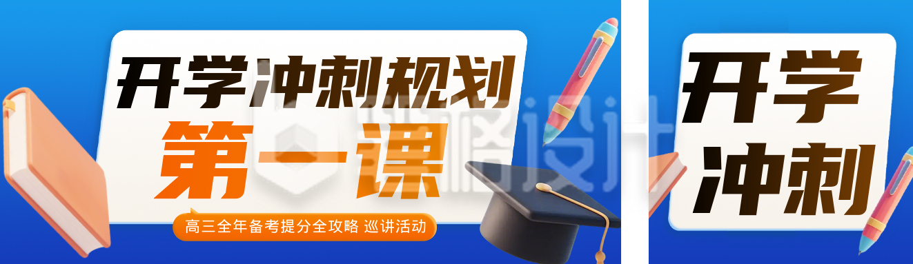 蓝色科技开学第一课宣传公众号双封面