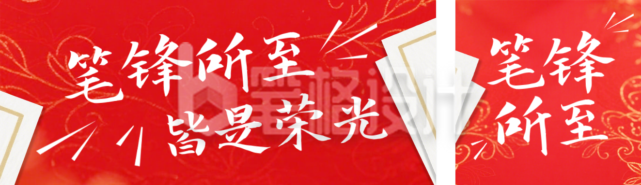 红色简约高考寄语祝福公众号双封面