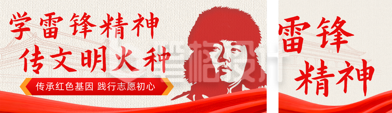 学雷锋精神活动宣传红色公众号双封面