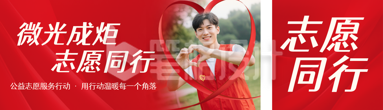 公益志愿活动宣传红色公众号双封面
