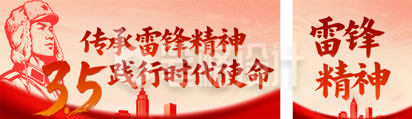 红色简约雷锋精神活动宣传公众号双封面