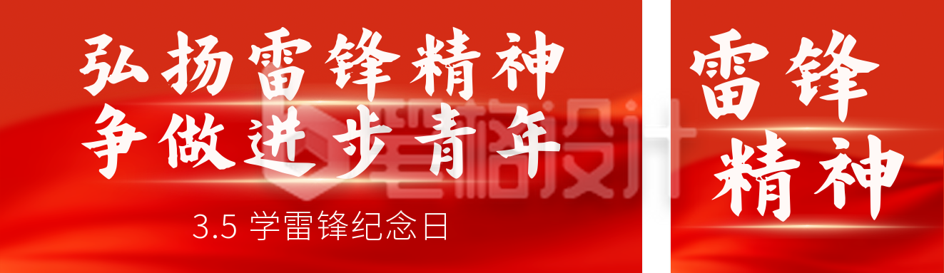 红色商务雷锋精神宣传公众号双封面
