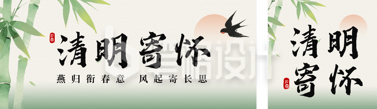 简约水墨清明节日寄怀公众号双封面