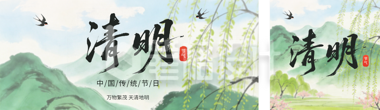 绿色中国风清明节祝福通知公众号双封面