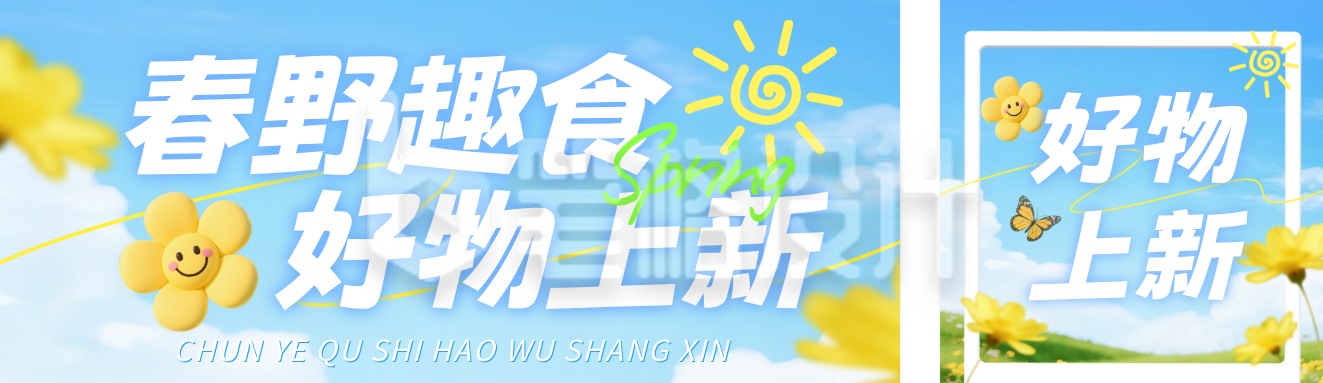 春季电商产品上新活动公众号双封面