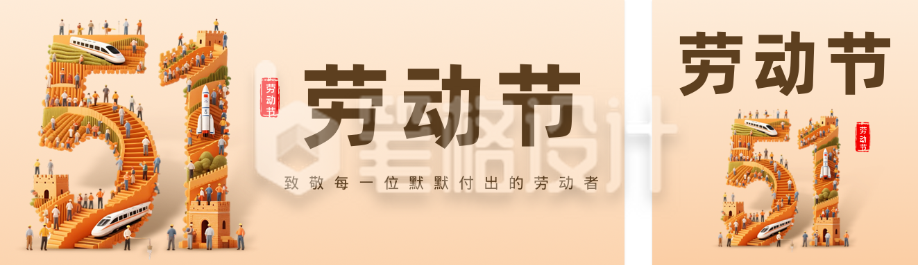 劳动节3D创意数字祝福公众号双封面